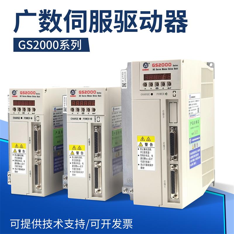 广数GSK GS2000伺服驱动器GS2030T/GS2045/GS2050T伺服电机GS2075