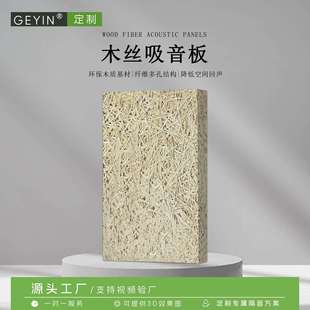 阻燃木丝吸音板酒吧KTV会议室天花墙面吸声降噪装饰面板厂家直销