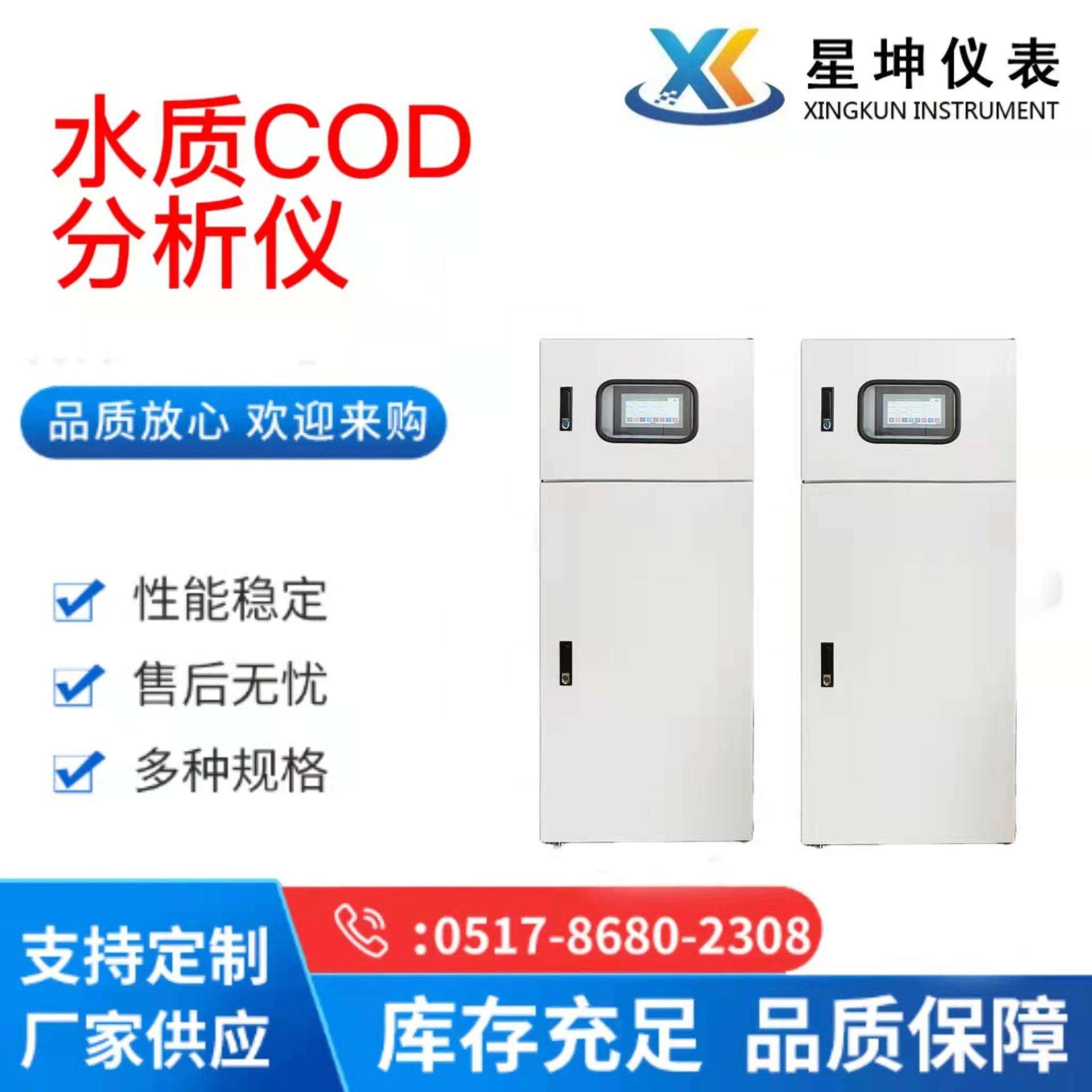 COD在线监测仪 COD在线分析仪水质在线自动监测仪COD在线水质分析