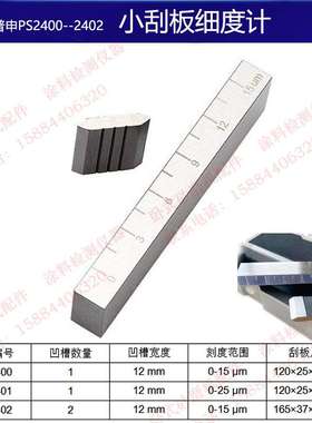 普申PS2400/PS2401/PS2402/PS2403小刮板细度计单双槽油漆涂料