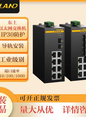 KYLAND东土交换机SICOM3000A-LITE-2GX8T-L2-L2工业级以太网8口