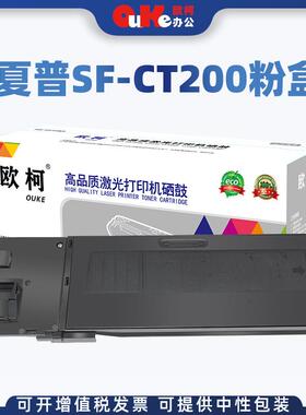 欧柯适用夏普SF-CT200粉盒SF-S245R碳粉SF-S305R墨盒SF-CT202硒鼓