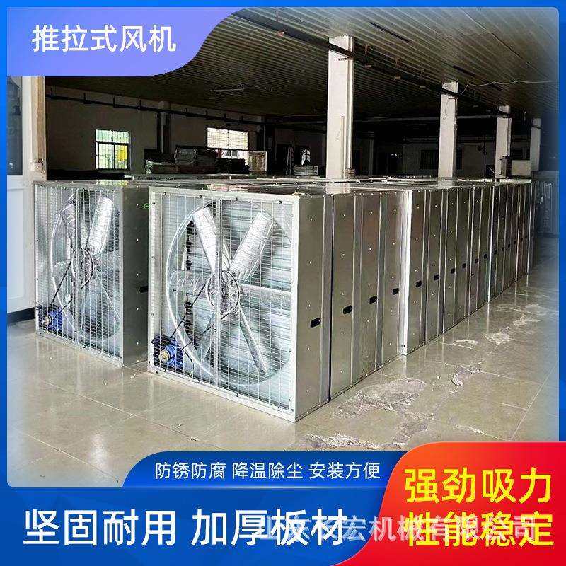 金属方板推拉式畜牧养殖厂房降温工业通风扇手推式排风扇负压风机