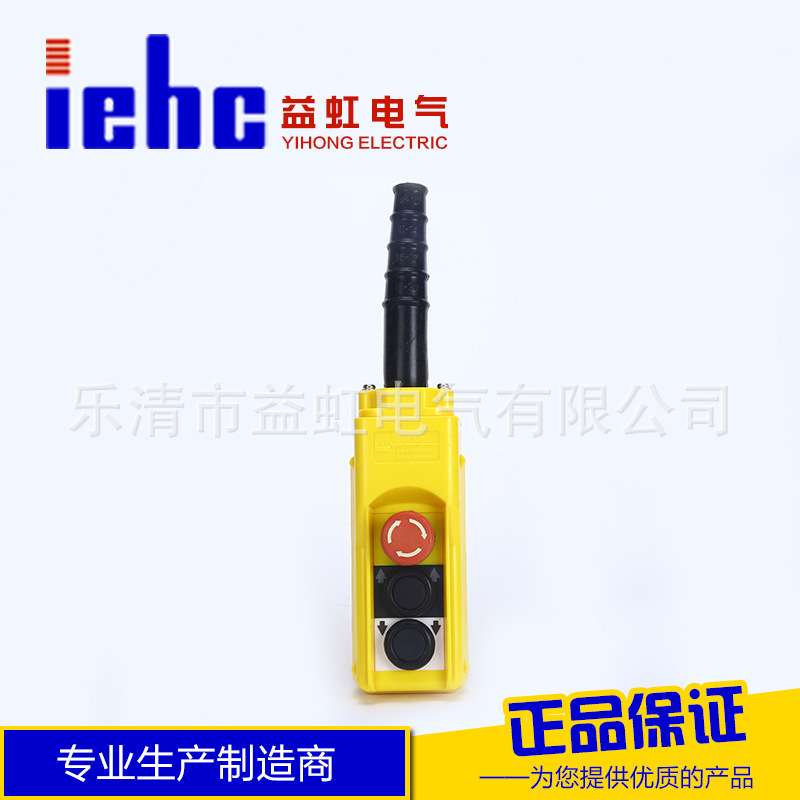 厂家现货COPC-AP1行吊升降按钮开关起重按钮开关COBC-AP1单速开关