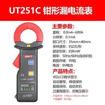 优利德（UNI-T）UT251A手持式多功能高精度钳形漏电电流钳形表