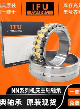 瑞典IFU NN3009K/W33轴承 NN3009/W33 3182109 3282109 机床轴承