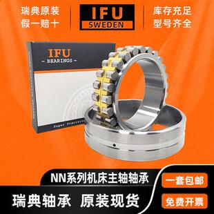 瑞典IFU NN3009K/W33轴承 NN3009/W33 3182109 3282109 机床轴承