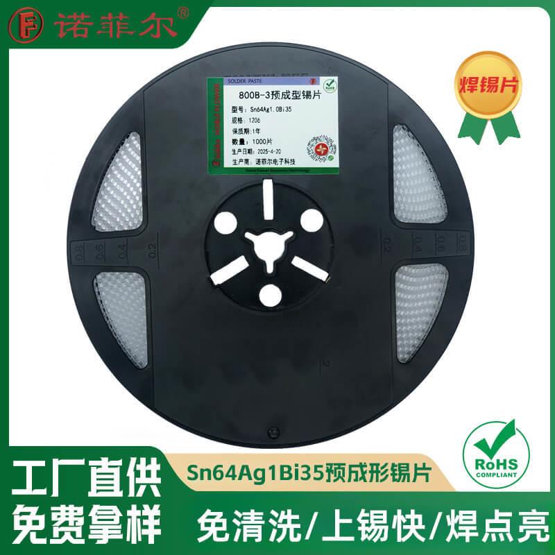 Sn42Ag1Bi57预成型焊锡片1206低温锡铋银焊片锡片柔性电路板适用