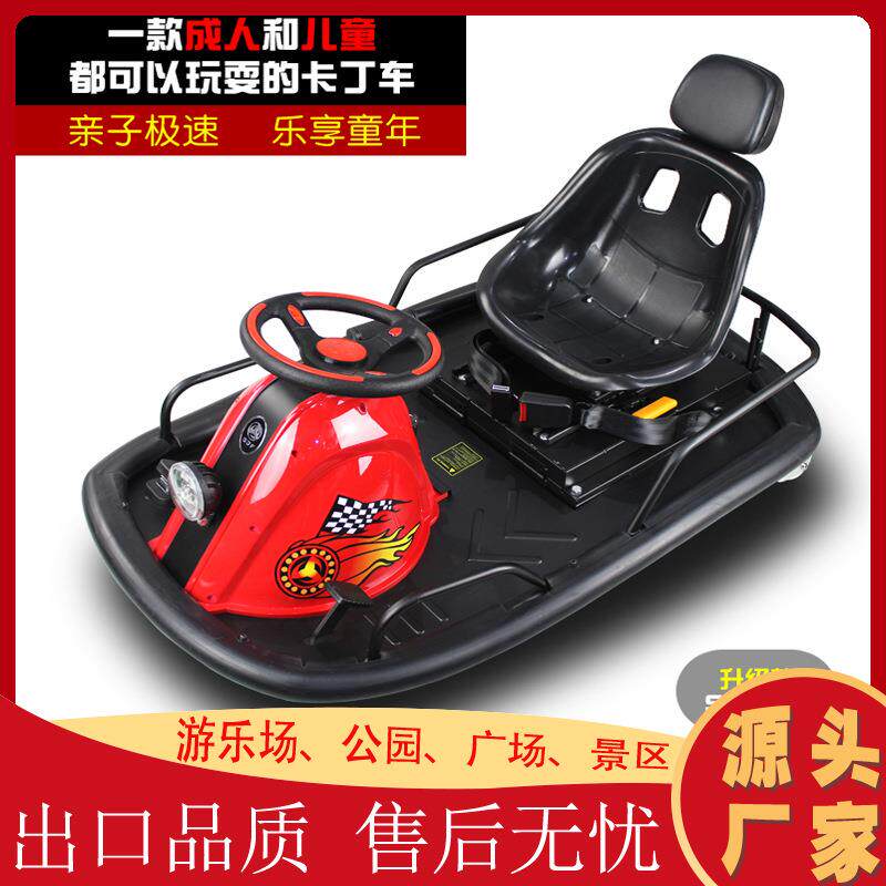 商用儿童漂移卡丁车成人发光碰碰车电动商场漂移赛车亲子娱乐设备