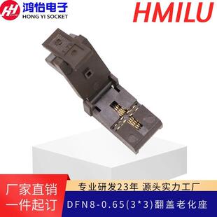 DFN8-0.65(3*3）老化座 镀金高温老化座烧录夹具 DIP8烧录座 现货