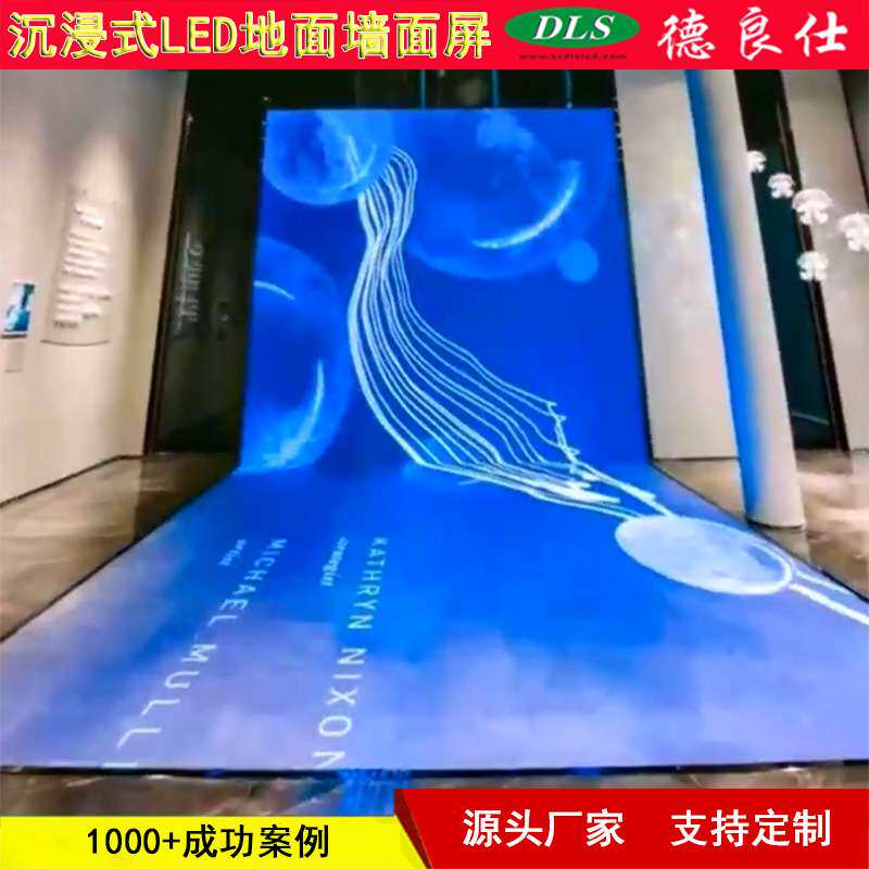P2.5展厅LED沉浸式体验互动地砖屏 高端科技样品地面墙面显示屏