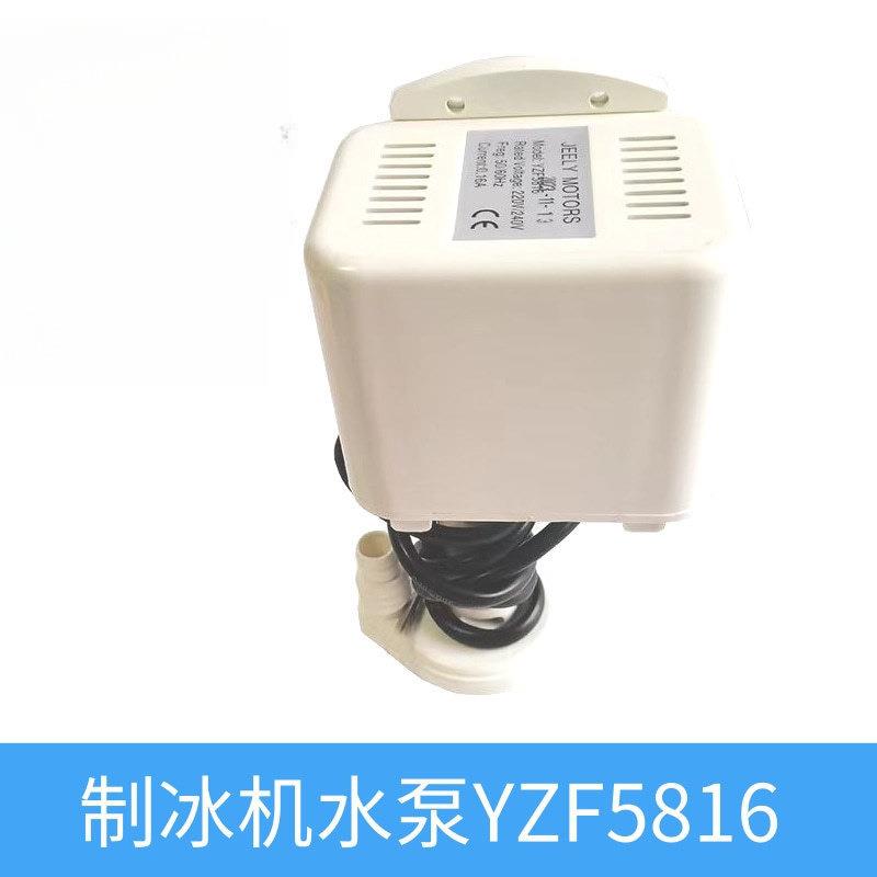 科酷广绅意卡芙贝林银都制冰机白色抽水泵上水泵电机马达hcds