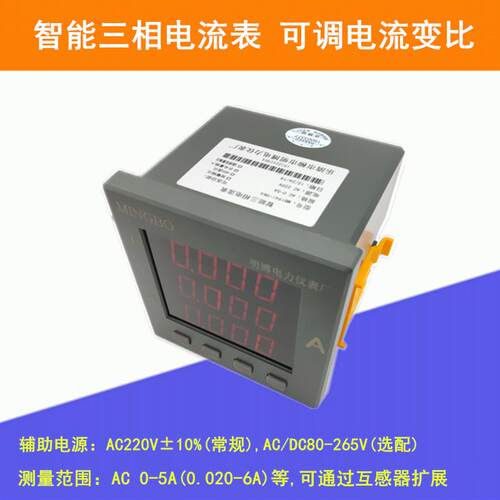 供应三相智能电流表 PMAC600B-I PMAC625-I数显三相智能电流表