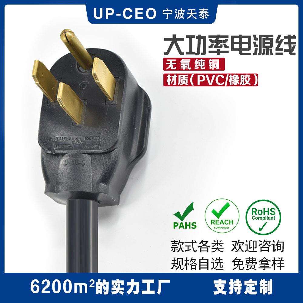 大功率电源线插头延长线 NEMA WD6 14-50P 30-50A UL817