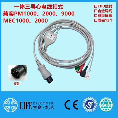 兼容MEC1000 2000PM7000导联线监护仪配件一体五导扣式心电导联线