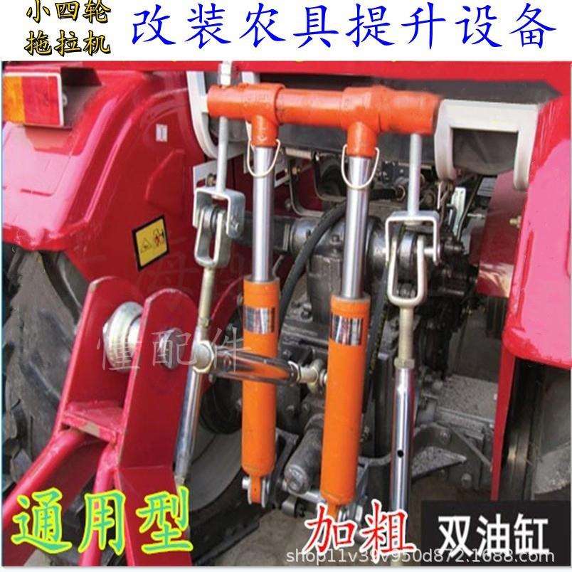 改装小四轮拖拉机外置液压升降悬挂牛头加粗单缸双缸农具强升器