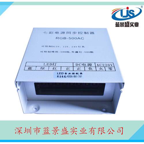 LED七彩防雨控制器GR-500 防雨交流同步RGB控制器5V150W/12V360W