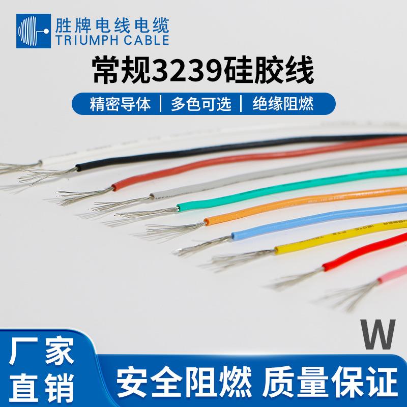 胜牌美规电线UL3239-20AWG LED灯具线 电机内部连接线 库存现货