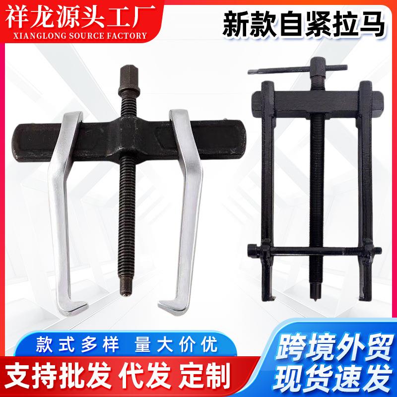二爪拉马轴承拆卸工具小型多功能拆轴承拉拔器两爪拉码横梁拔轮器