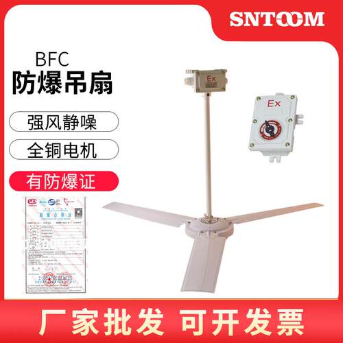 防爆吊扇BFC-1400/1200工业车间畜牧厂用防爆吊装风扇220V带调速