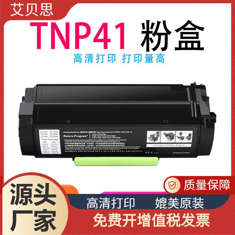 艾贝思适用柯美TNP41粉盒 bizhub3320P/3300P打印机硒鼓碳粉盒
