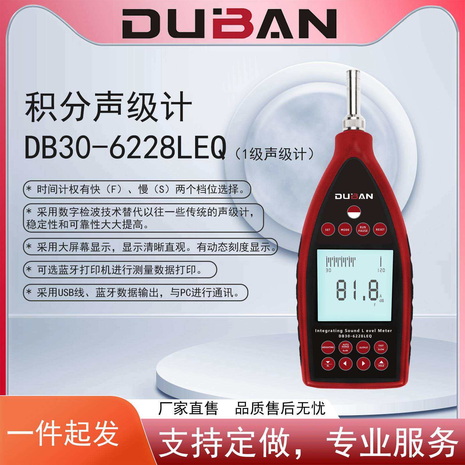 积分声级计 DB30-6228LEQ（1级）频率10Hz-20kHz