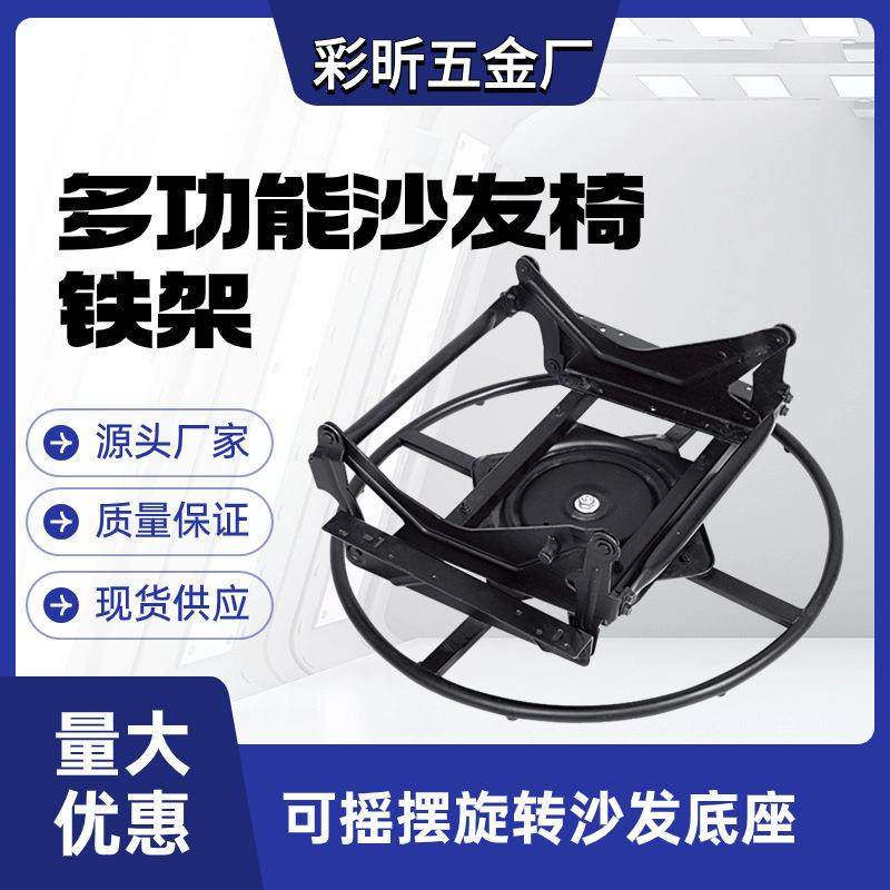 多功能沙发铁架 五金配件可摇摆旋转懒人沙发铁架 沙发支架伸缩架