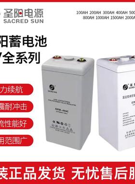 圣阳铅酸蓄电池GFMD-300C屏/船舶直流2V300AH免维护/基站 电厂用