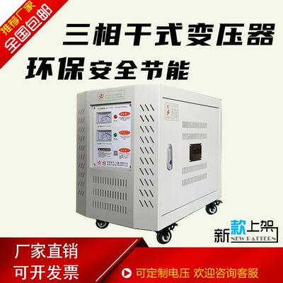 SG-5000VA三相干式变压器380V变200V220V进口机器人车间配套