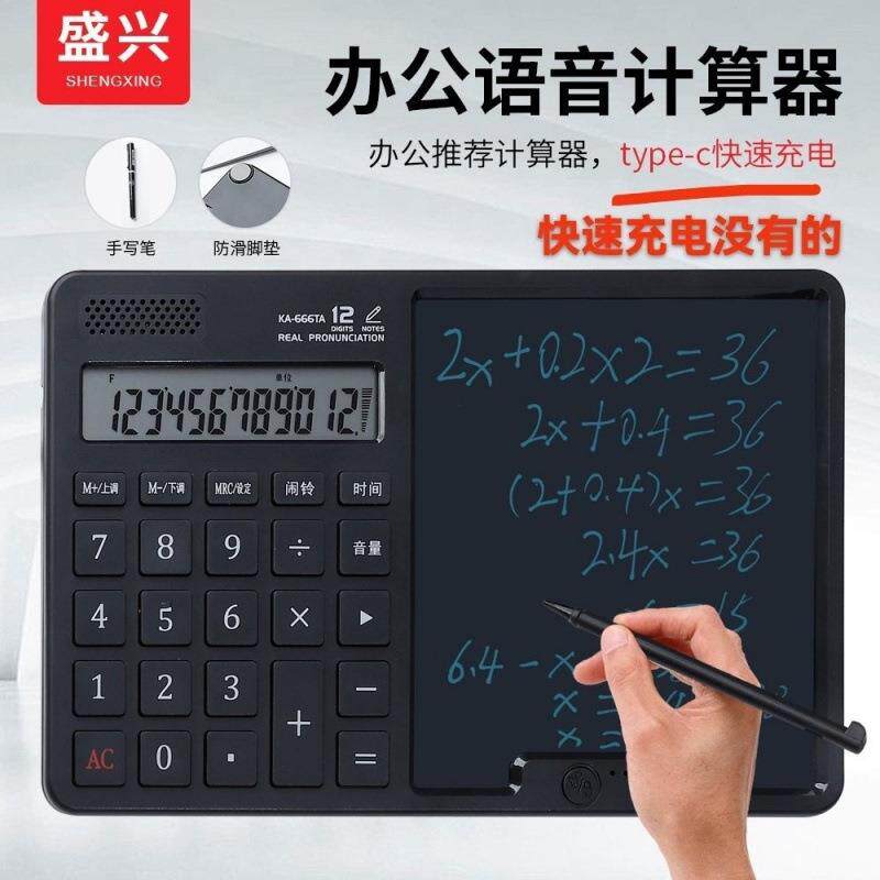 手写板二合一中国风LED显示财务专用科学计算器太阳能语音播报
