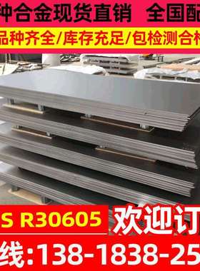 现货进口UNS R30605钴基合金 UNS R30605高温合金棒材 管材 锻件