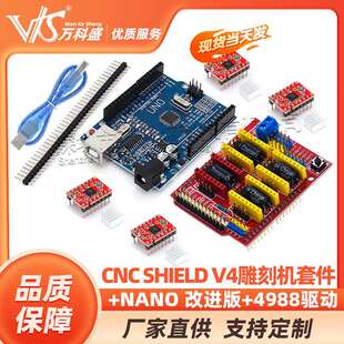 CNC shield v4雕刻机套件+NANO 改进版+4988驱动