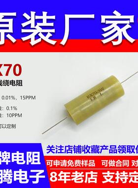 RX70标准校准高精度0.01％精密电阻采样3W51.1R56R56.2R60.4R欧 L