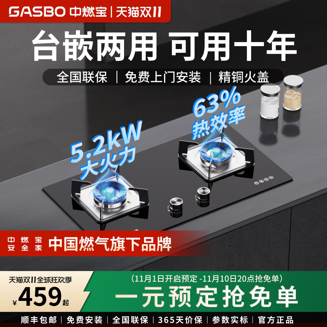 中燃宝5.2KW猛火燃气灶节能省气