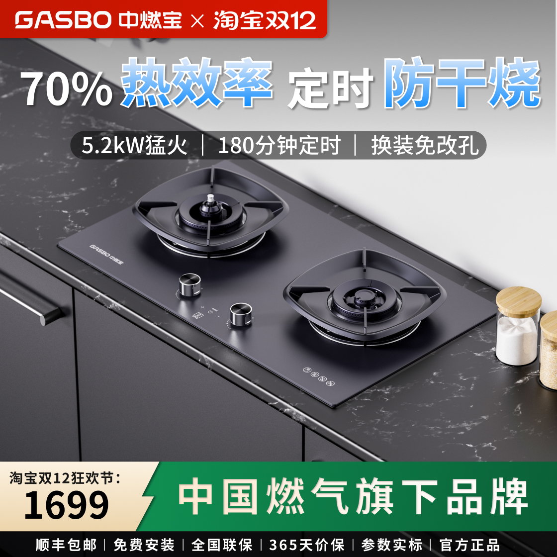 中燃宝5.2KW定时防干烧聚能灶