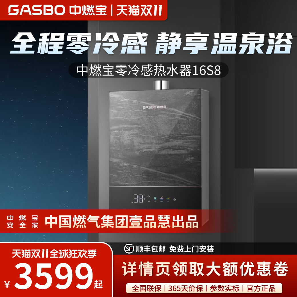 中燃宝燃气热水器16S8恒温黑科技