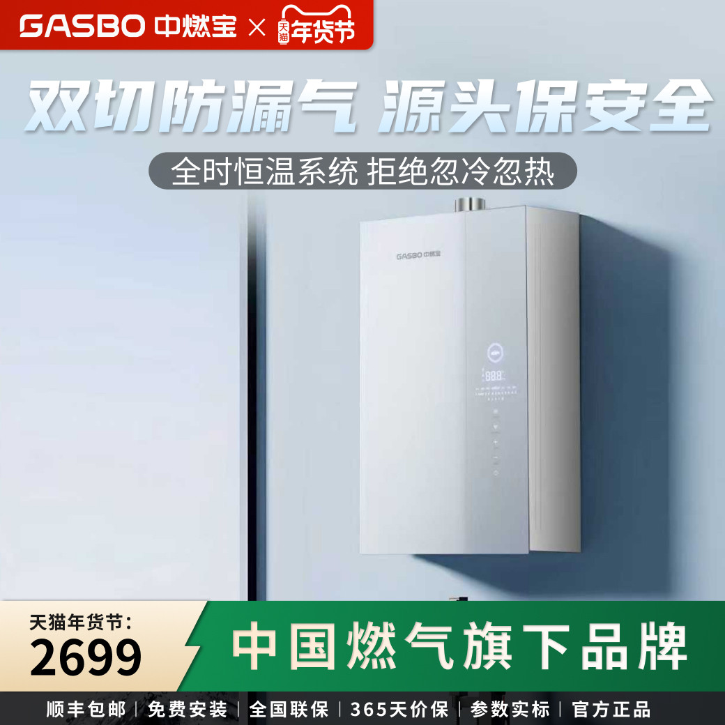 中国燃气中燃宝燃气热水器防泄漏报警16升家用恒温热水洗澡17G9