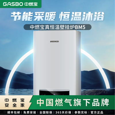 中燃宝燃气壁挂炉25LBM7天然气家用地暖锅炉采暖热水器供暖两用