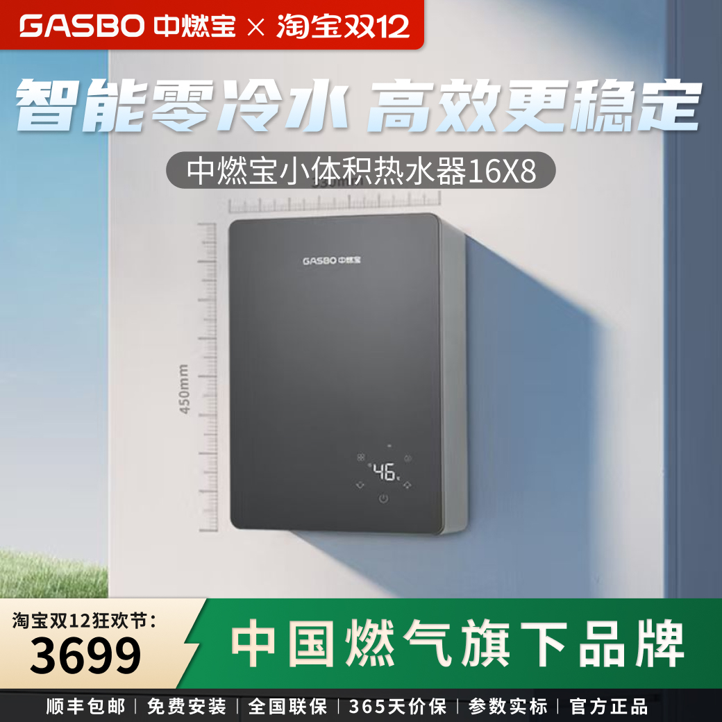 家用16X8适配小体积大流量零冷水