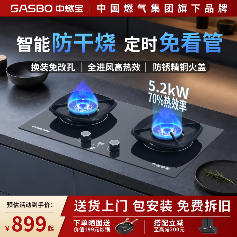 中燃宝天然气燃气灶煤气灶家用双灶定时防干烧嵌入式台式猛火灶