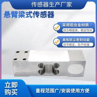 LCZ-301M称重传感器高精度悬臂梁传感器预应力衡器传感器模块