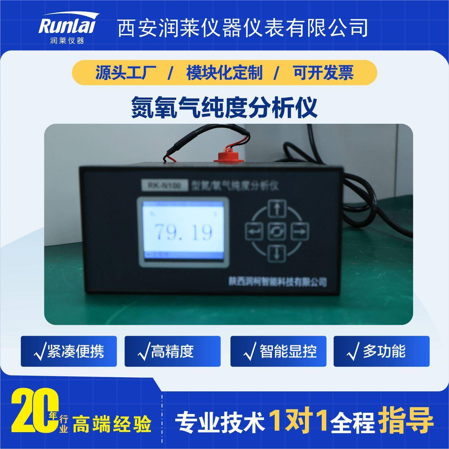 氮氧气纯度分析仪精度智能显控在线气体分析仪氮气浓度检测仪