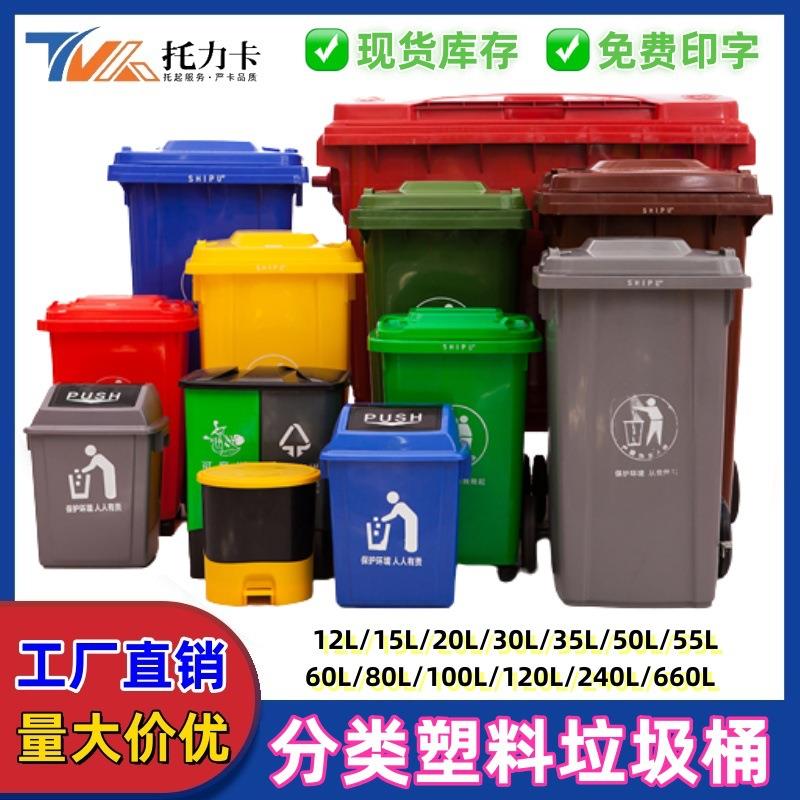 塑料垃圾桶660升户外垃圾桶240L环卫垃圾桶120分类大号垃圾桶