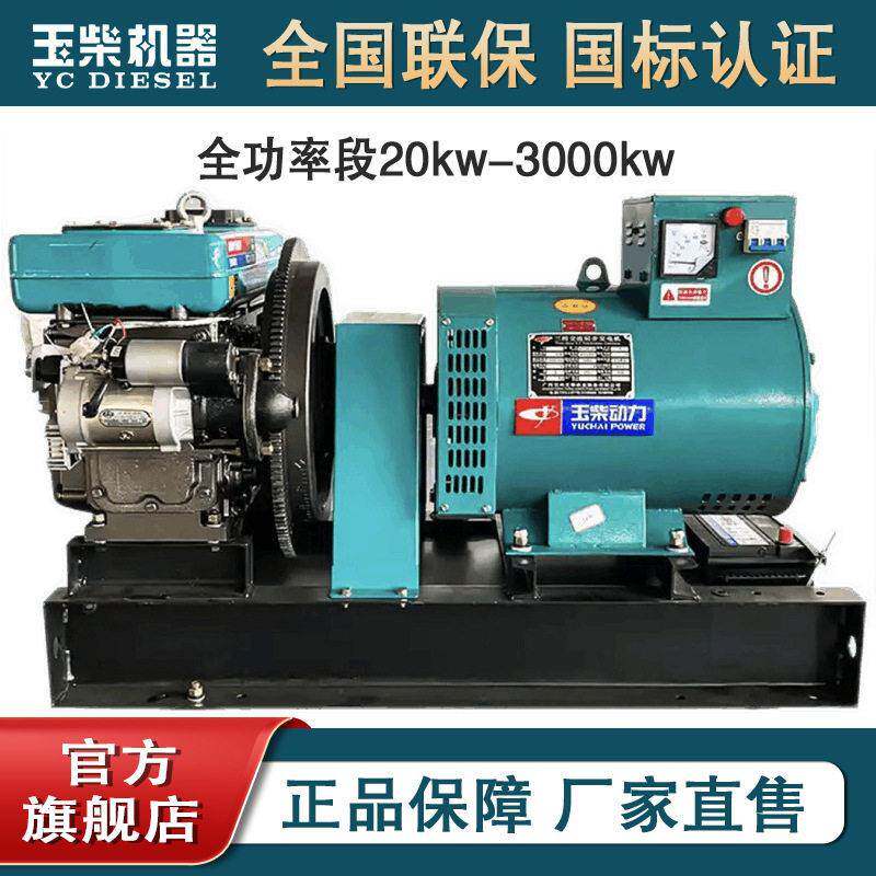 玉柴柴油发电机组15kw/20kw/24kw三相直连一体式全铜发电机80v