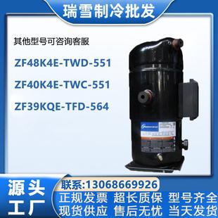 TWD TFD 551ZF33K4EZF40K4E 551ZF39KQE 564 TWC 谷轮ZF48K4E