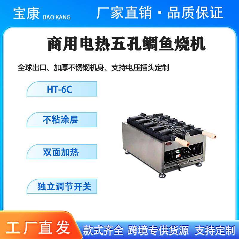 商用开口鲷鱼烧机摆摊双面恒温冰淇淋雪糕夹心小鱼饼机电热华夫机