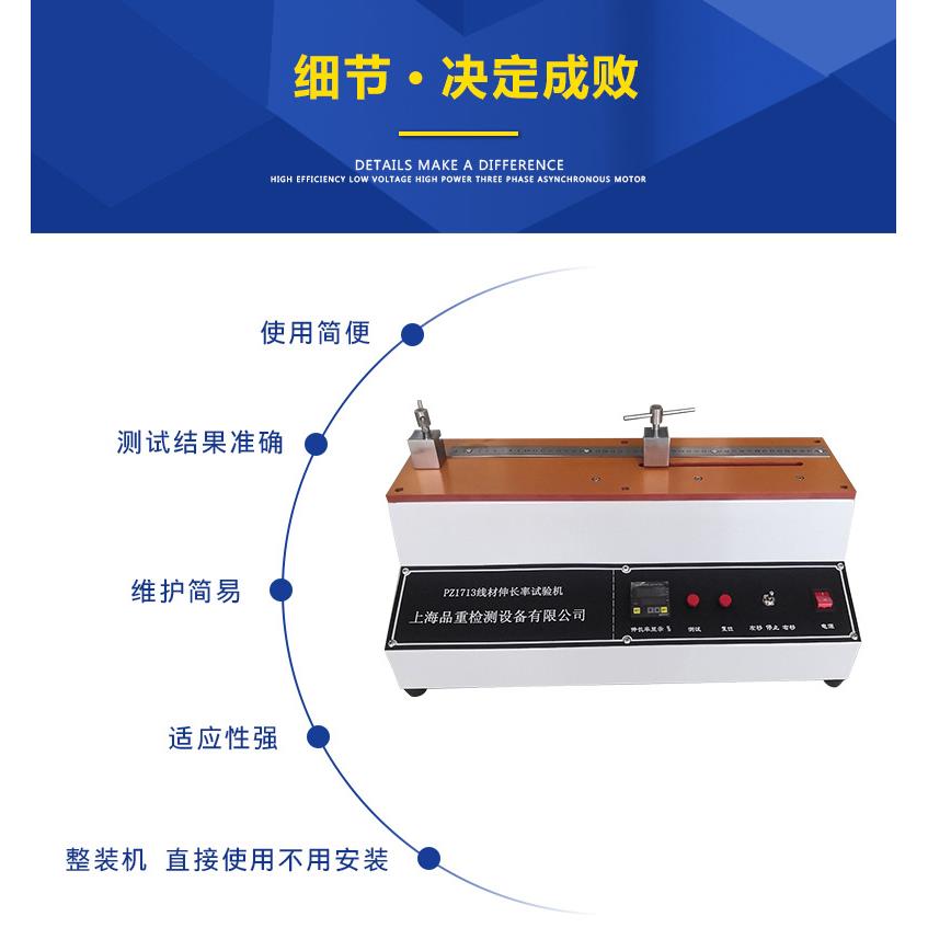 线材伸长率测试仪铝铜丝延伸率试验机铜线百分比金属拉力试验图片