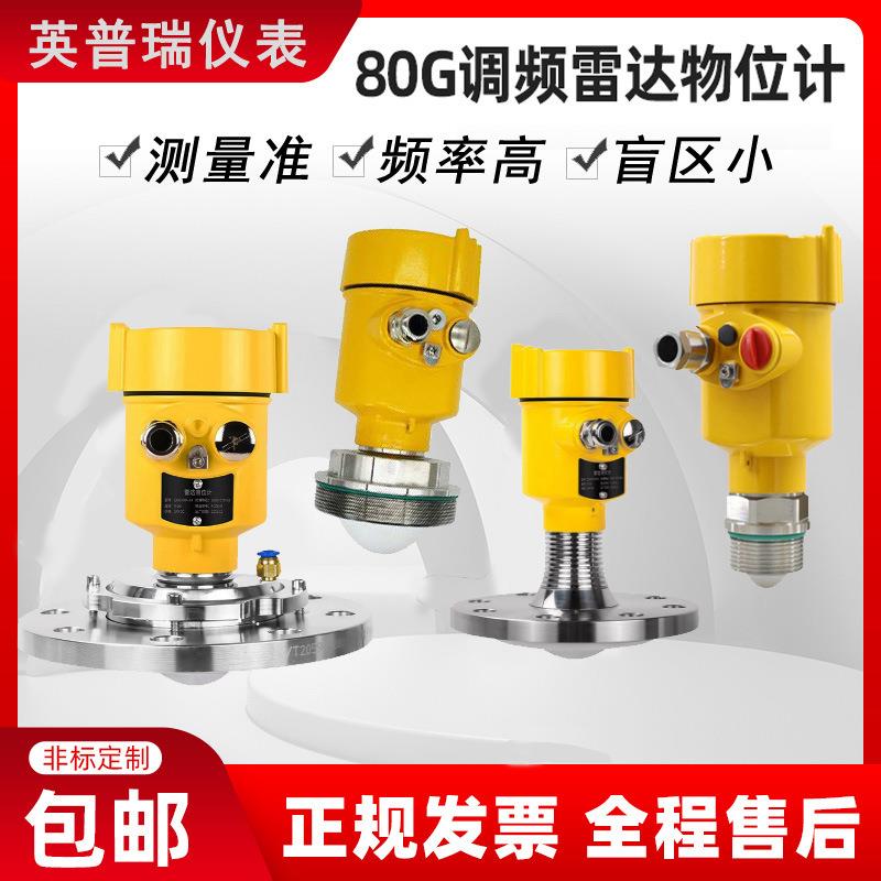 高频雷达物位计带吹扫接口万向调整法兰高频料位计RS485规格齐全