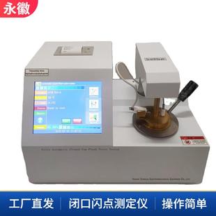 自动闪点测试仪易燃液体闪点测试马丁封闭杯闪点测试仪闭口闪点仪