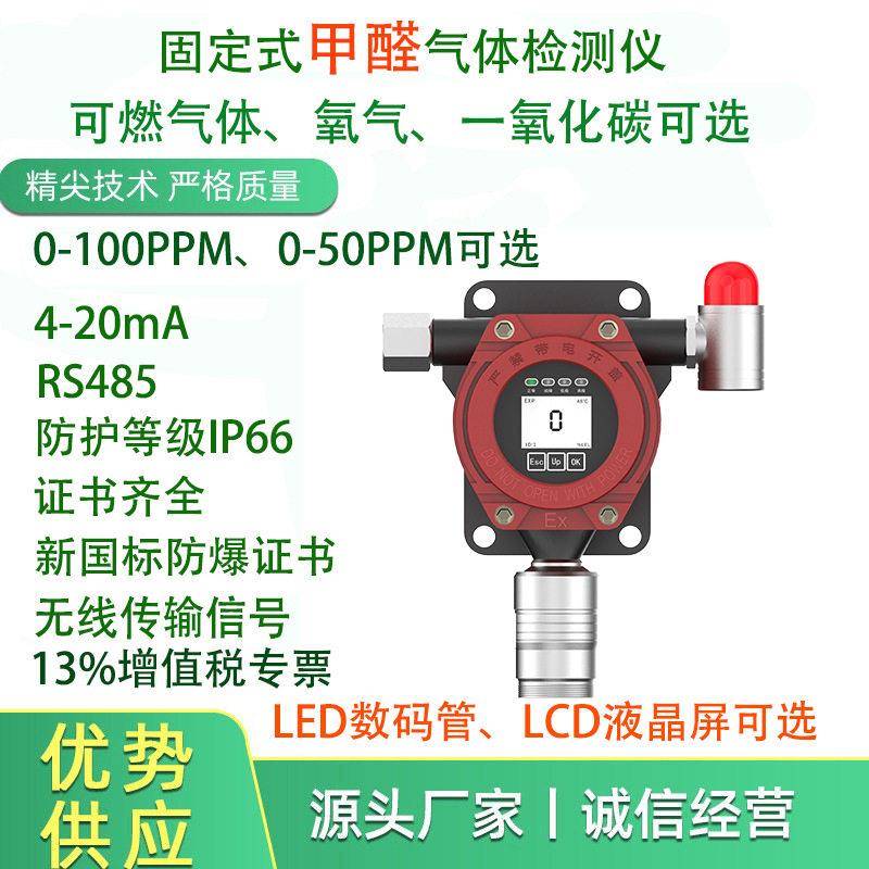 固定式甲醛气体检测仪可联动风机浓度测试质保一年家具油漆检测仪